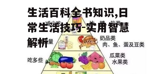四、个人卫生与疾病预防
