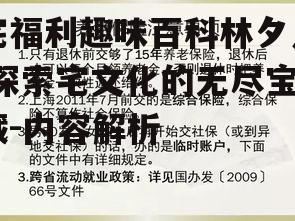 三、宅福利趣味百科林夕儿的社会影响
