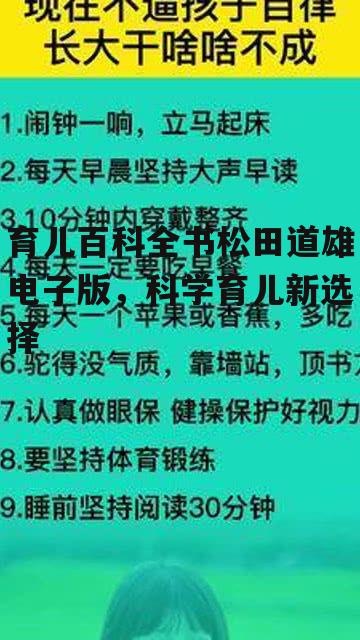 四、育儿知识的更新与补充