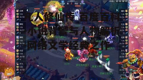 三、修仙文化与传统元素的融合