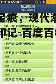 三、空速星痕与科技发展的关联