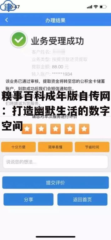 二、用户互动与糗事分享
