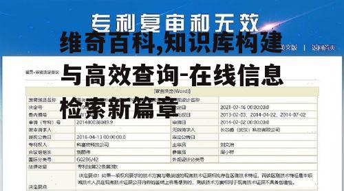 二、如何高效使用维奇百科查询信息