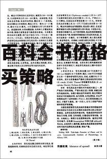 农业百科全书价格解析与购买策略