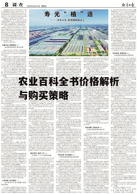 三、农业百科全书的使用与维护