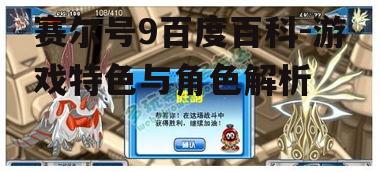 四、赛尔号9的教育意义