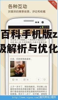 糗事百科手机版zk37升级解析与优化策略