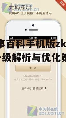二、如何高效使用糗事百科手机版zk37