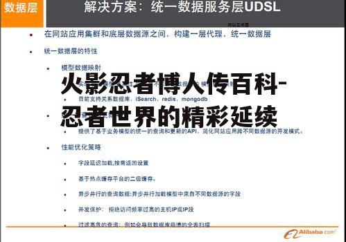 火影忍者博人传百科-忍者世界的精彩延续