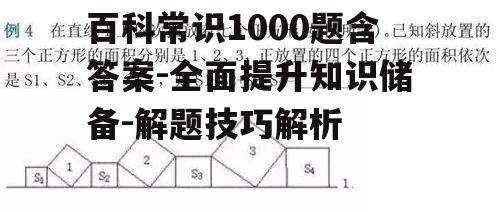 三、解题技巧与策略