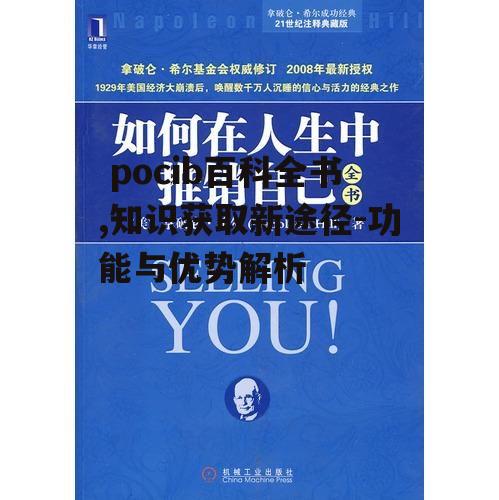 三、如何高效使用pocib百科全书