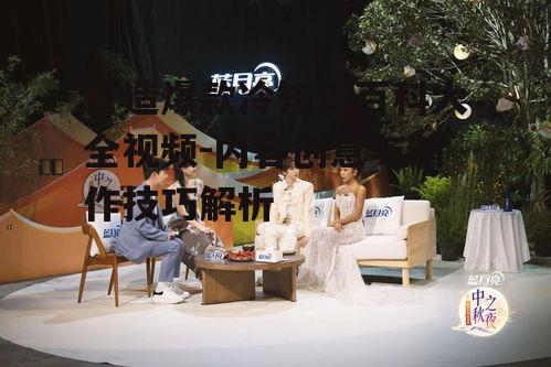 四、互动性:鼓励观众参与与分享