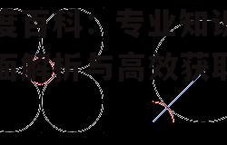 维度百科：专业知识的全面解析与高效获取
