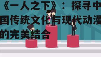 四、动画制作与视觉效果
