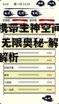随身携带主神空间百科,探索无限奥秘-解决方案解析