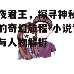 二、主要人物介绍