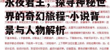 三、故事情节解析