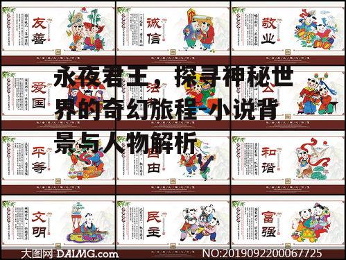 四、作品的主题与价值观