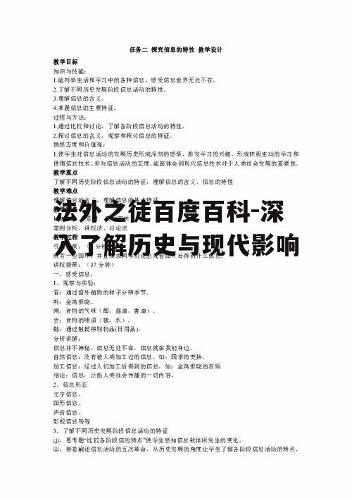 二、法外之徒的主要特征与分类