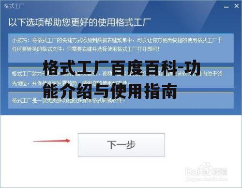 三、格式工厂的操作步骤