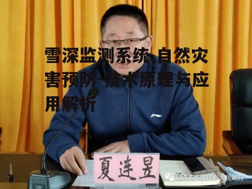 二、雪深监测系统的工作原理