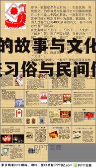 除夕的故事与文化内涵-传统习俗与民间传说解析
