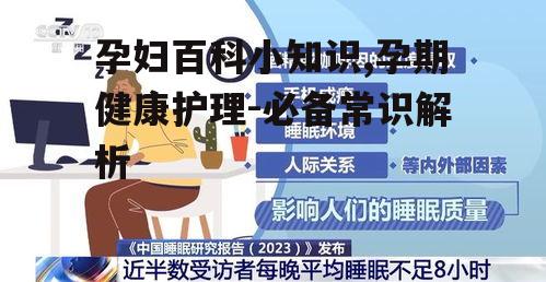 三、孕期睡眠质量的影响因素