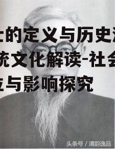 四、居士与现代社会的关系