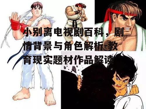 二、主要角色解析