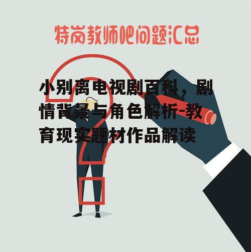 三、教育问题探讨