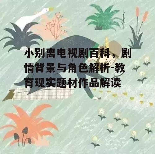 四、亲子关系刻画