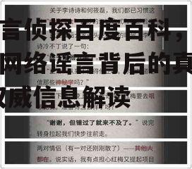 二、流言侦探的工作方法与技巧