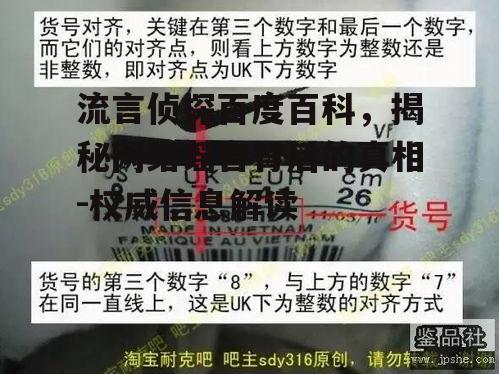 四、如何辨别网络流言的真伪