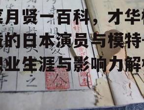 三、菜月贤一的代表作品