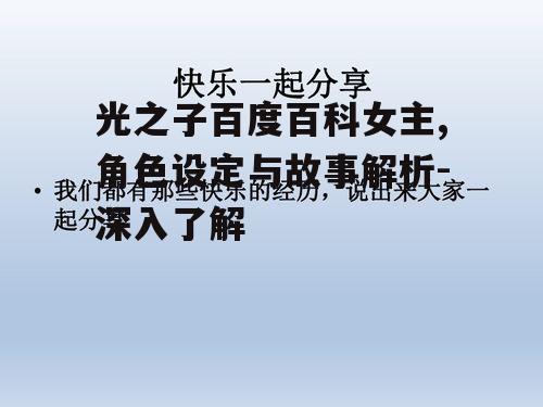 二、故事情节与成长历程