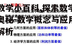 二、数学在生活中的应用