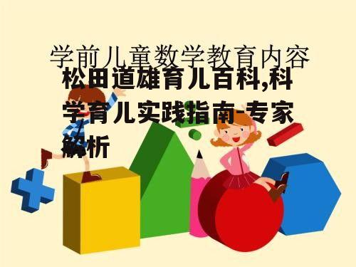 二、幼儿期的教育引导