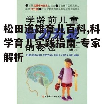 三、学龄前儿童的心理发展