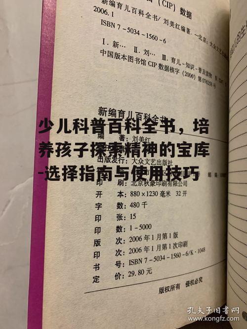 三、科普百科全书与教育相结合