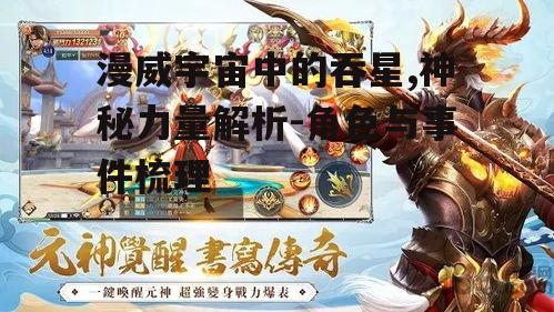 三、吞星相关的重要事件