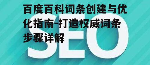 三、关键词优化与应用