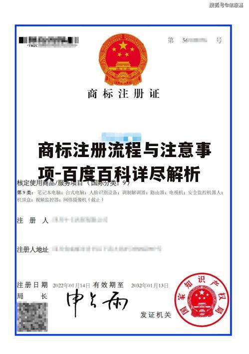 四、商标注册的注意事项