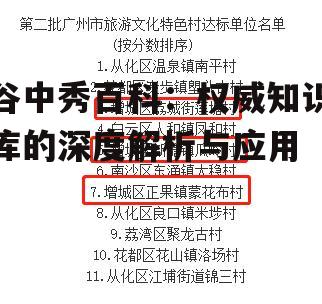 二、谷中秀百科的特点