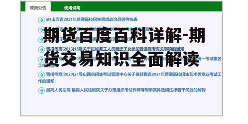四、期货交易的操作流程