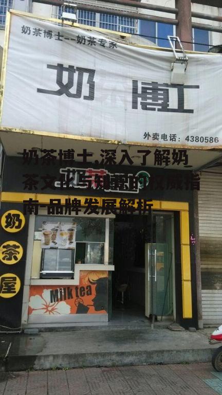 三、奶茶博士的市场影响力
