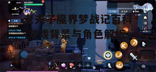 三、游戏玩法揭秘