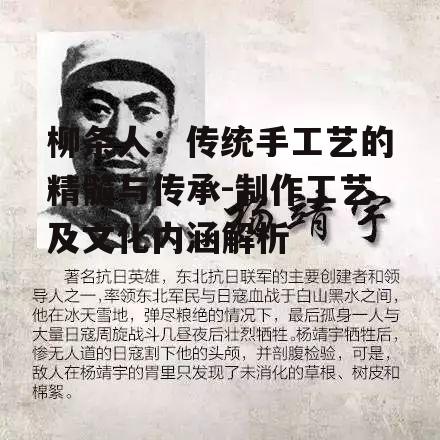 柳条人：传统手工艺的精髓与传承-制作工艺及文化内涵解析