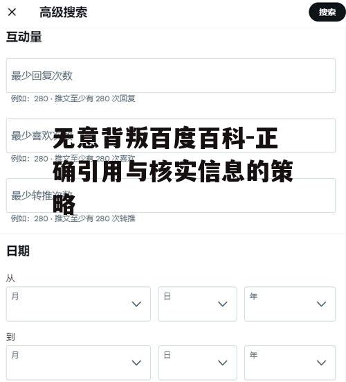 二、核实信息的来源