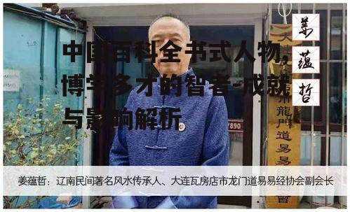 四、百科全书式人物的科学贡献