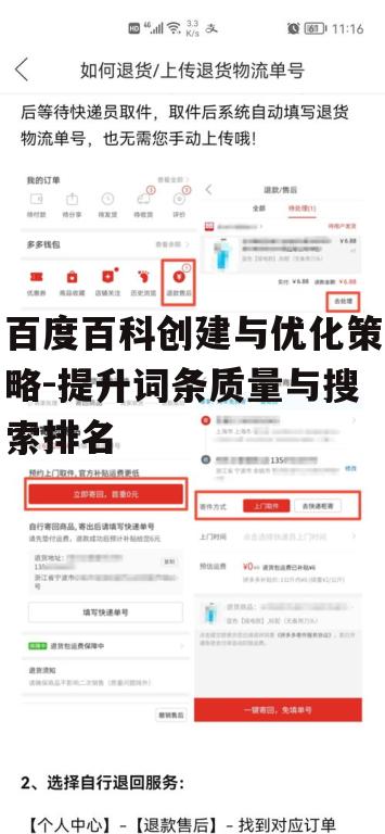 百度百科创建与优化策略-提升词条质量与搜索排名